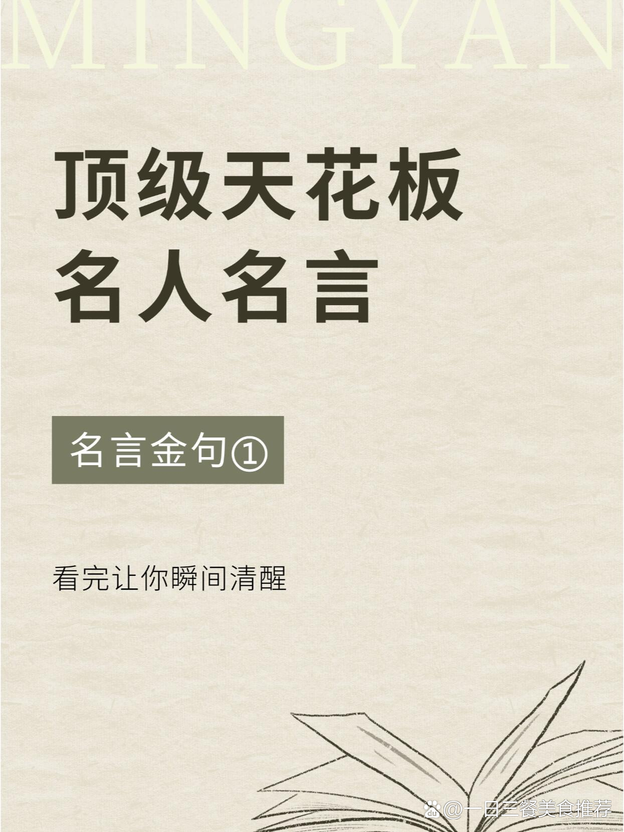 名言-名言警句100条