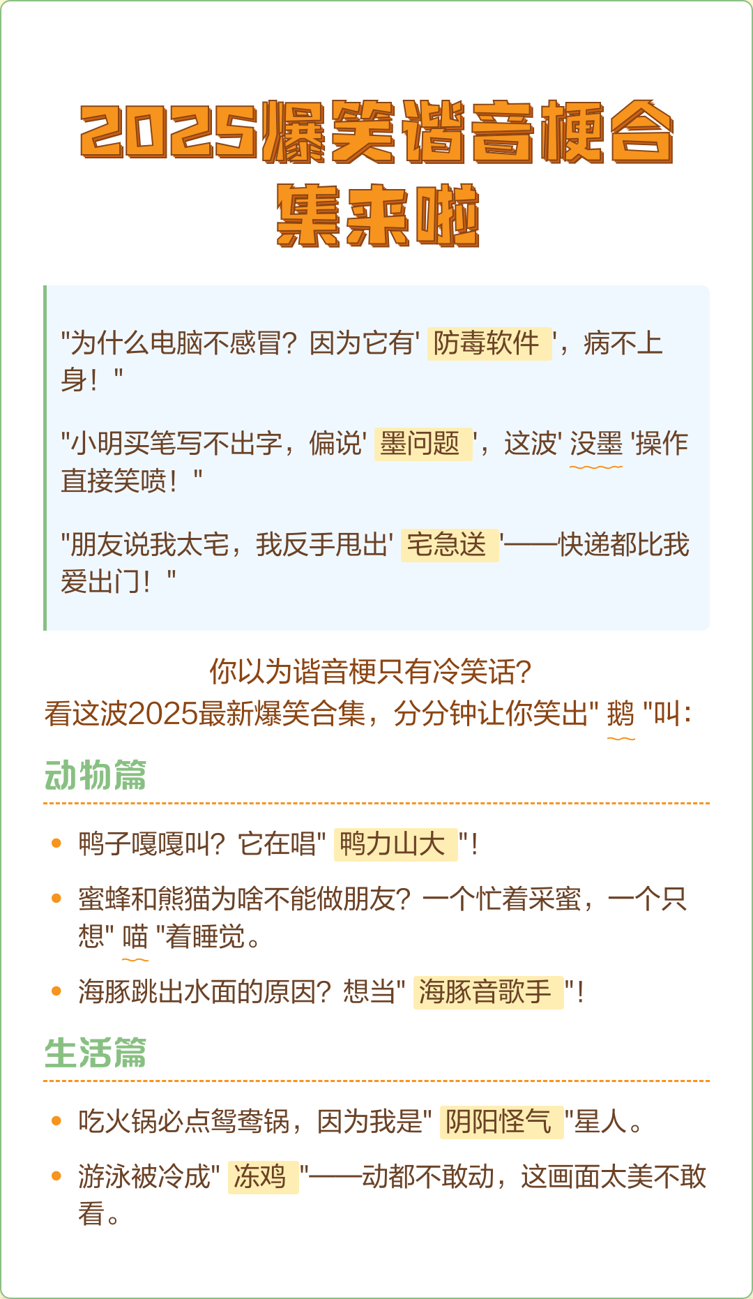 爆笑笑话集-爆笑笑话2021