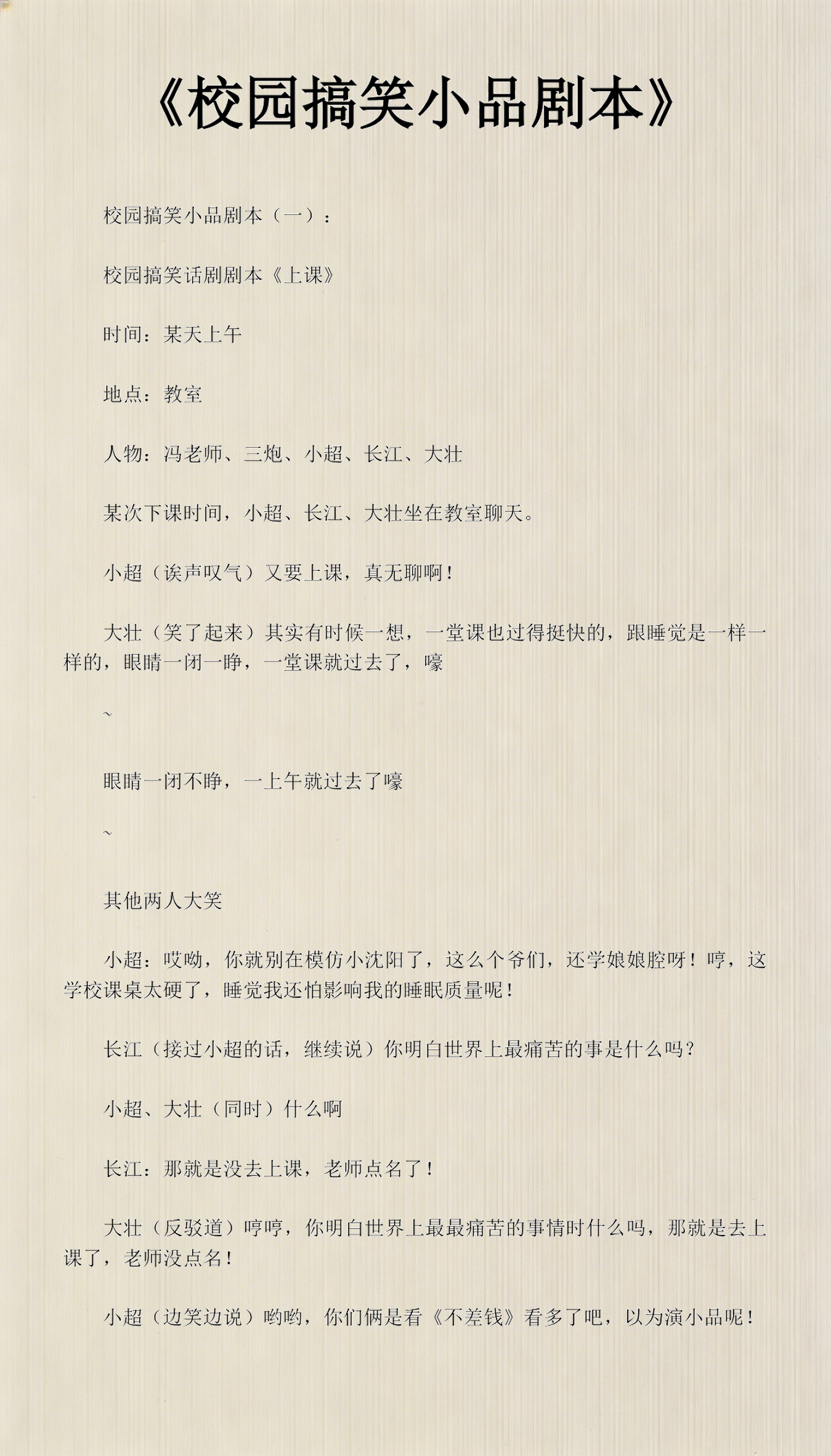 校园搞笑话剧剧本-搞笑校园剧剧本正能量