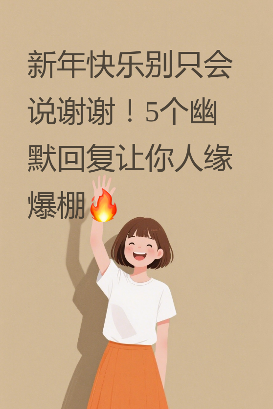 调侃短信-幽默的短信息