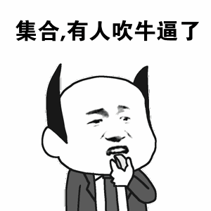 幽默搞笑图片-我又行了幽默搞笑图片