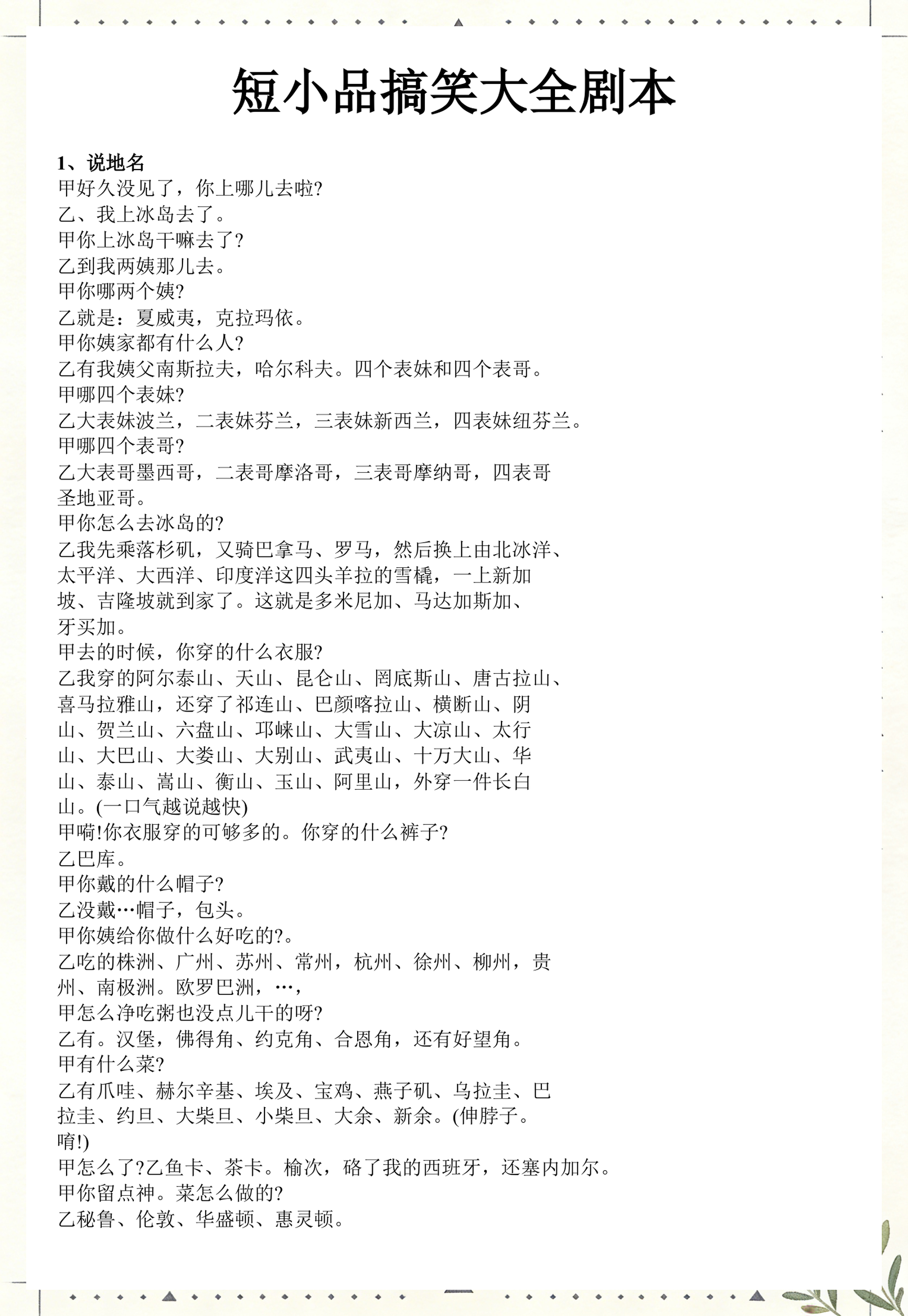 军旅小品剧本-军旅小品剧本思想骨干