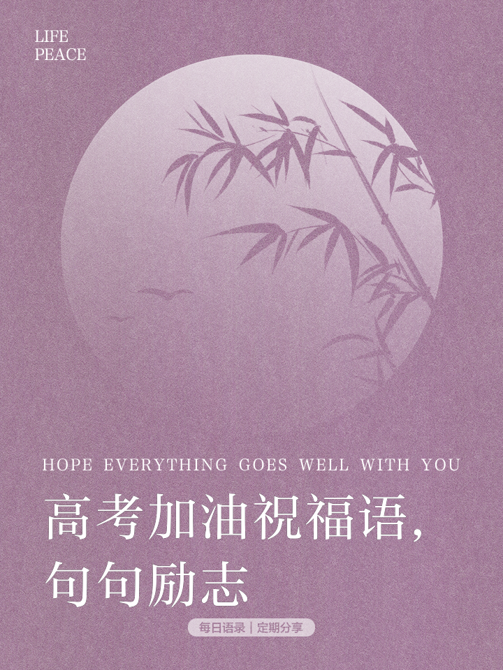 高考加油打气幽默句子-高考加油打气的句子 高考激励的话