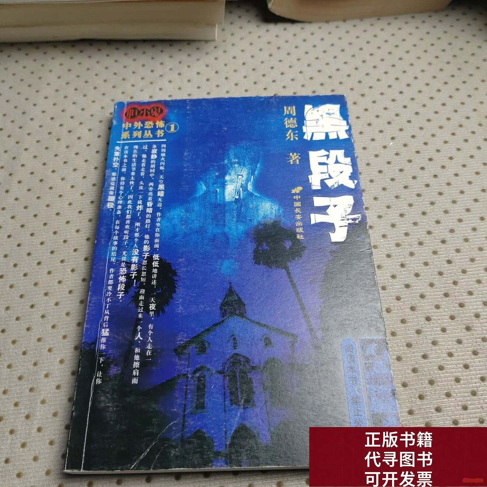 黑段子-黑段子坎肩男声汉语板音频