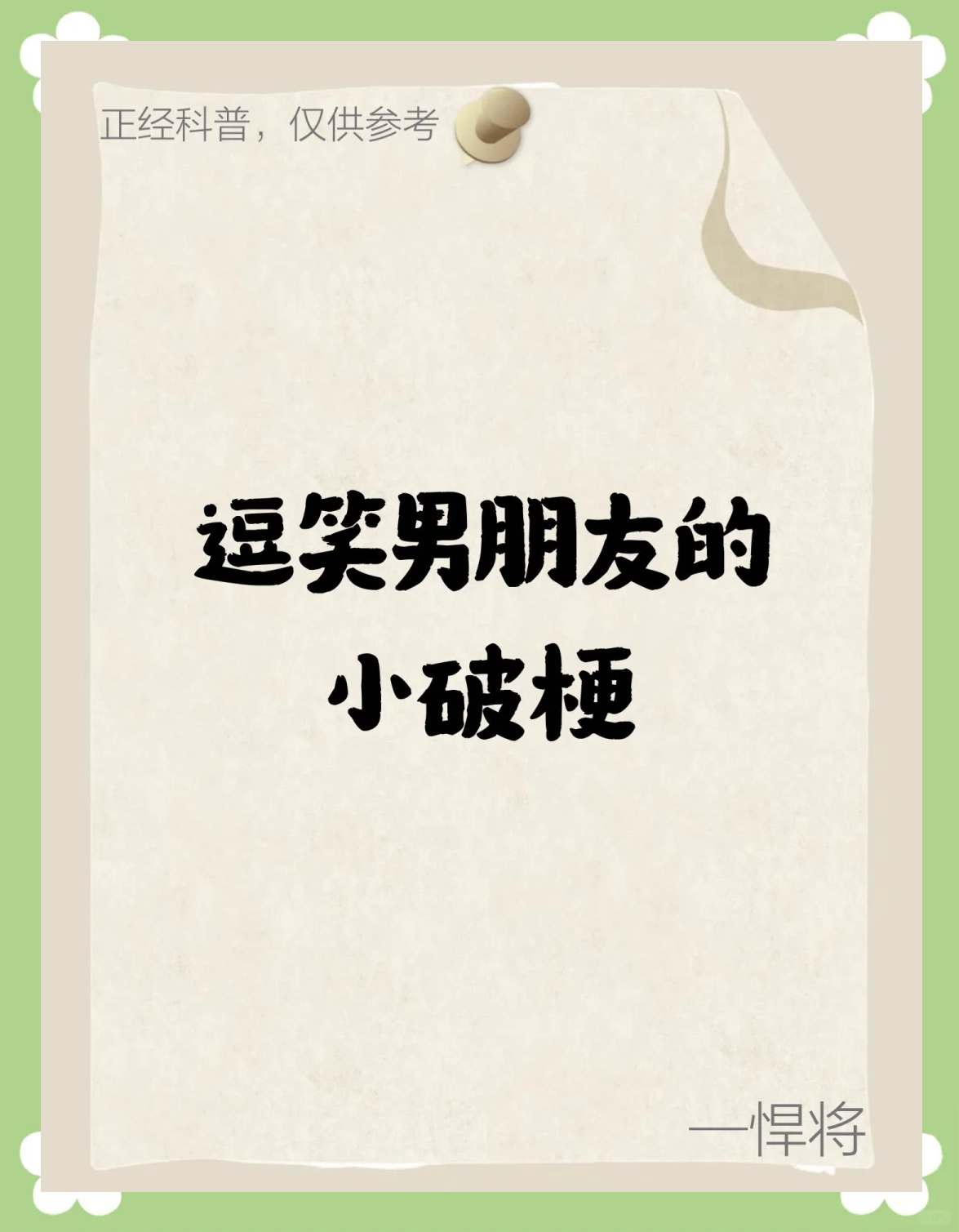 搞笑故事-搞笑故事哄女朋友