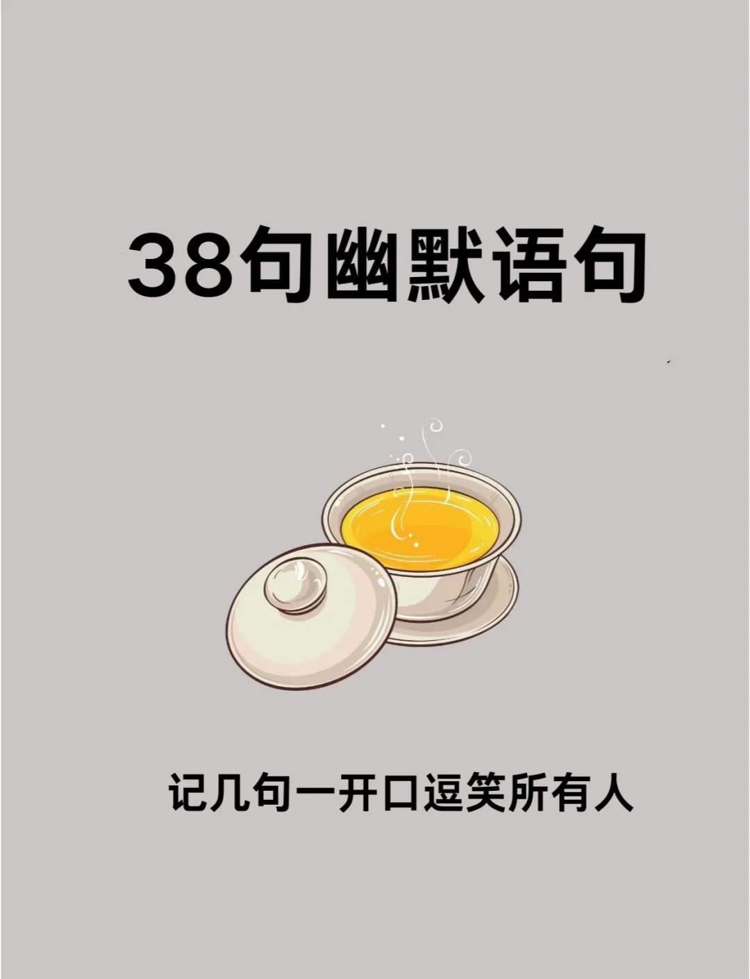 上一条下一条笑话-上下一条横打一字谜底