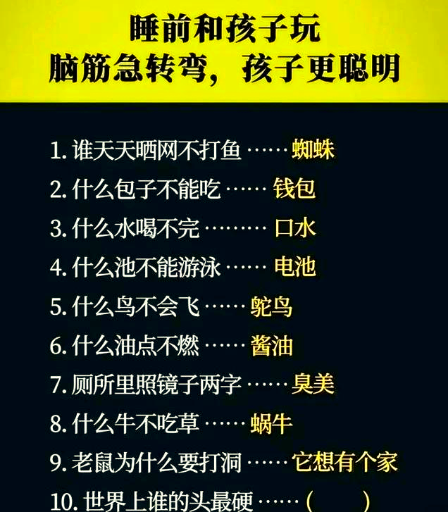 一千个脑筋急转弯笑死-一百个脑筋急转弯笑死你
