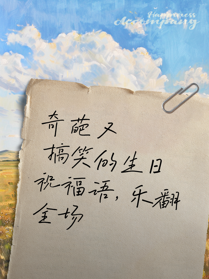 搞笑祝福短信-搞笑祝福的句子短句