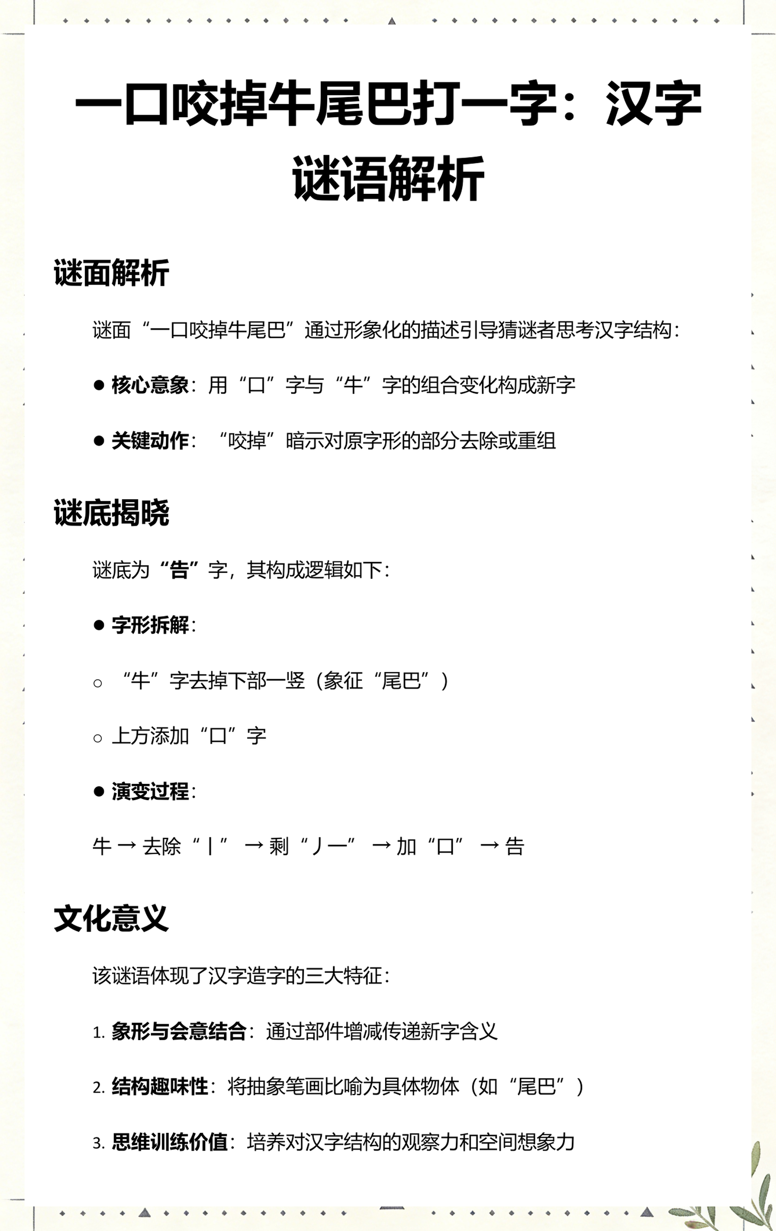 一口咬住多半截打一字-猜字谜,一口咬住多半截