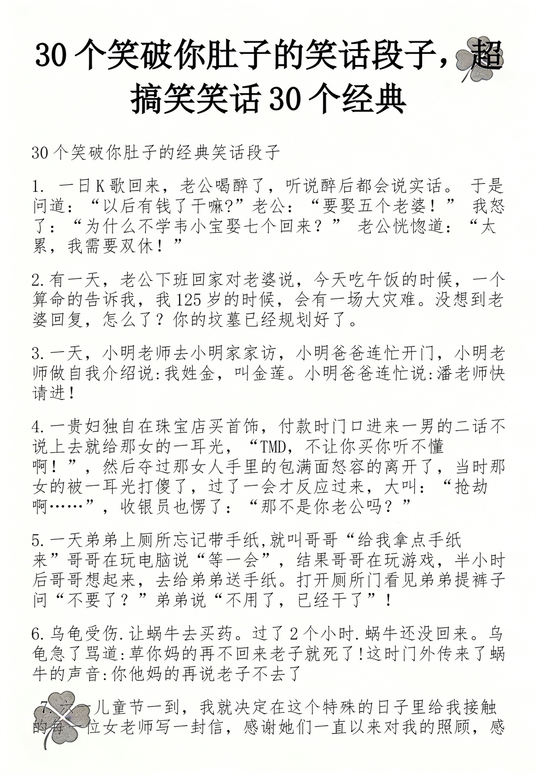 夫妻幽默笑话大全-夫妻幽默笑话400则