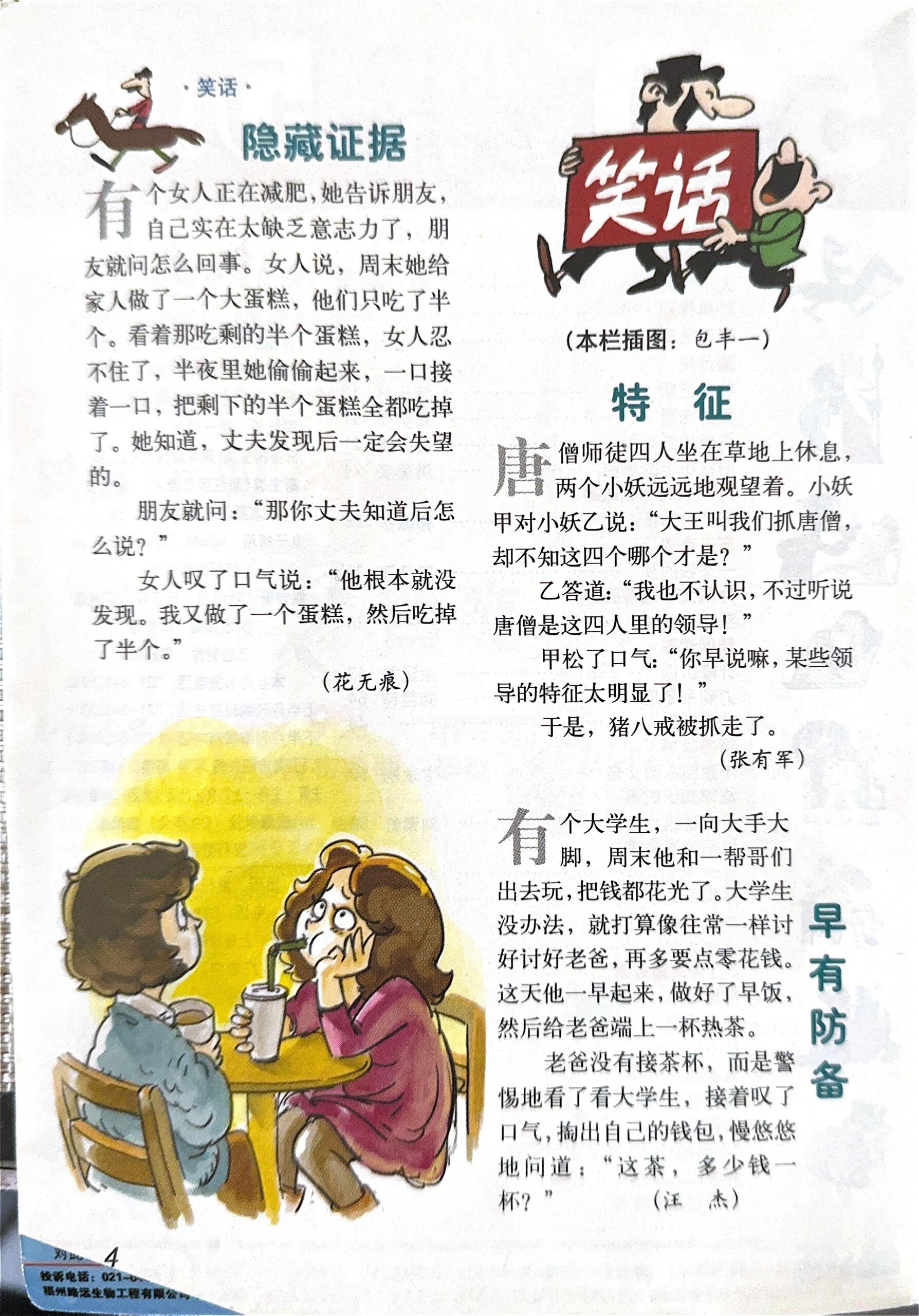 短信小笑话-短信笑话大全 开心一刻