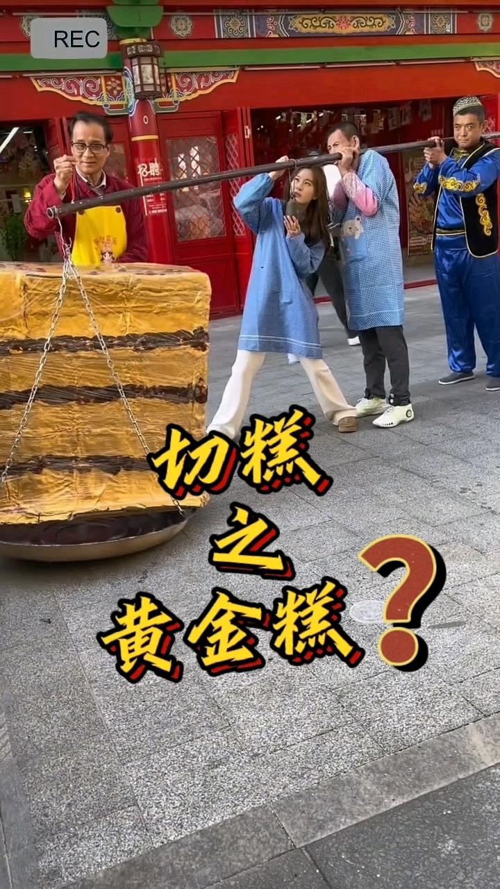 关于切糕的笑话-关于切糕的笑话段子