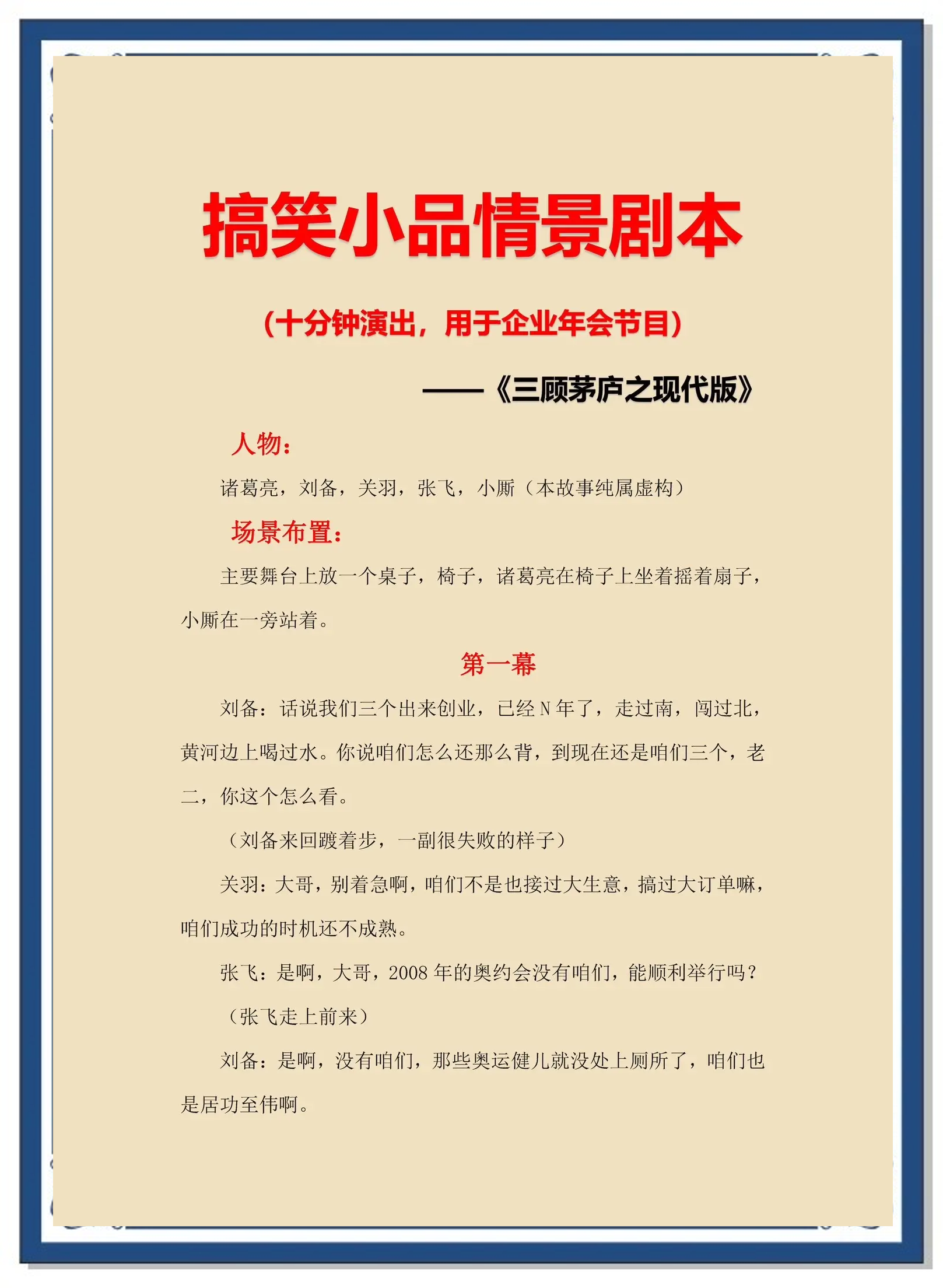 五人小品剧本搞笑-五人小品剧本搞笑幽默校园完整版