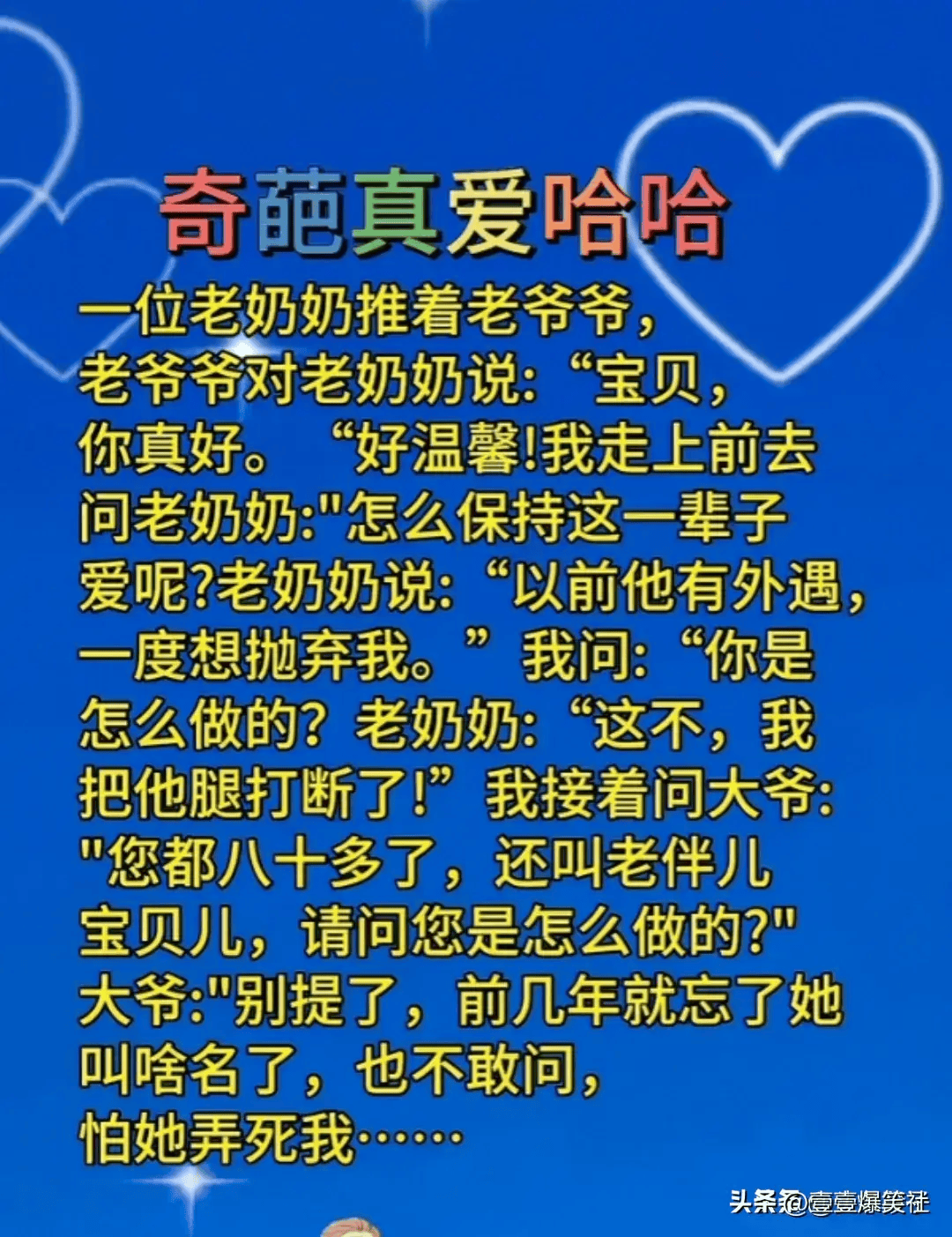 最新搞笑故事-最新搞笑故事视频