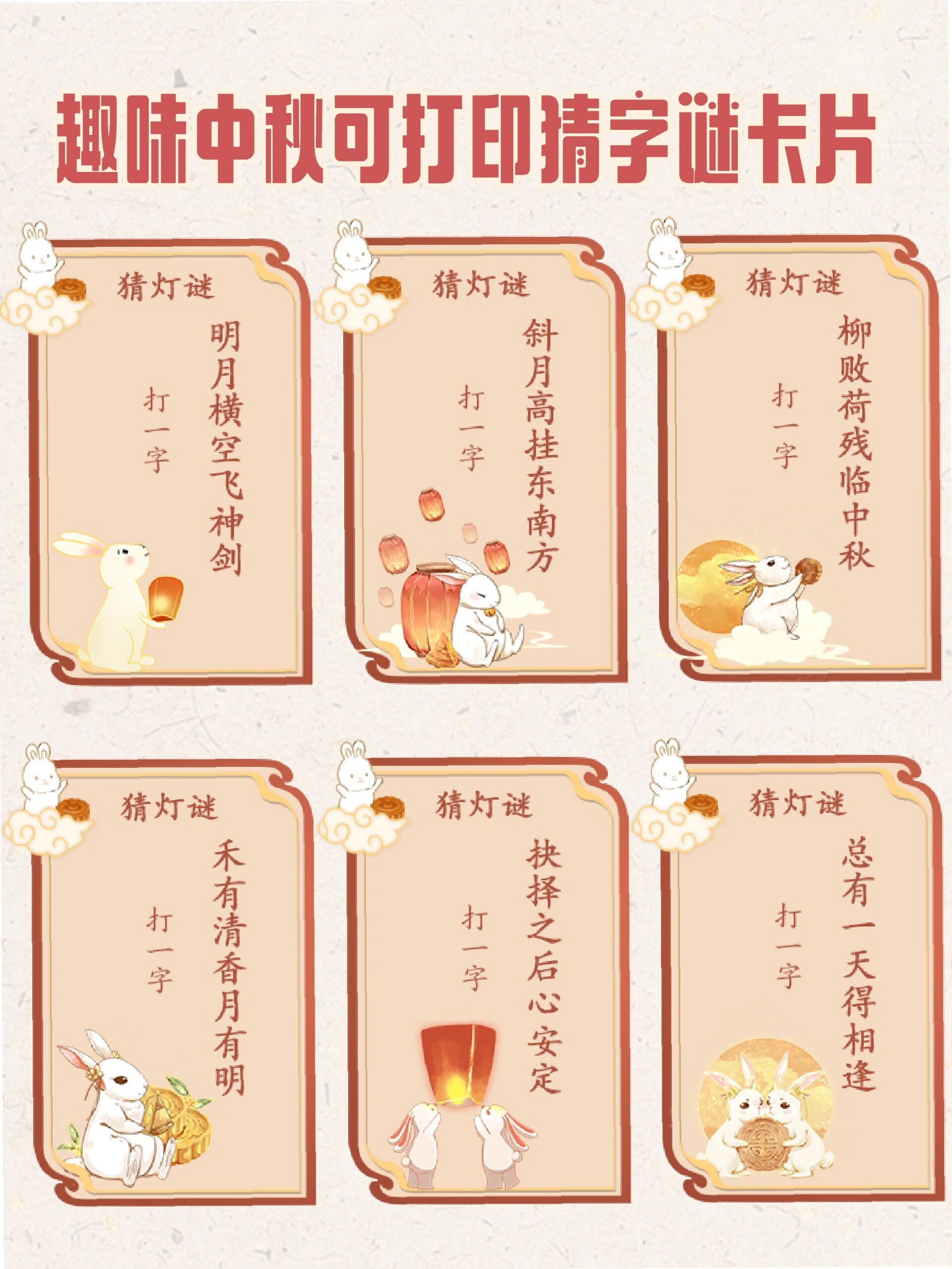 中秋节灯谜-中秋节灯谜大全100个简单