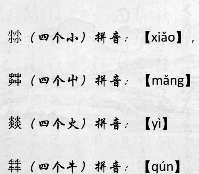 四个晚上打一字-四个晚上打一字谜答案