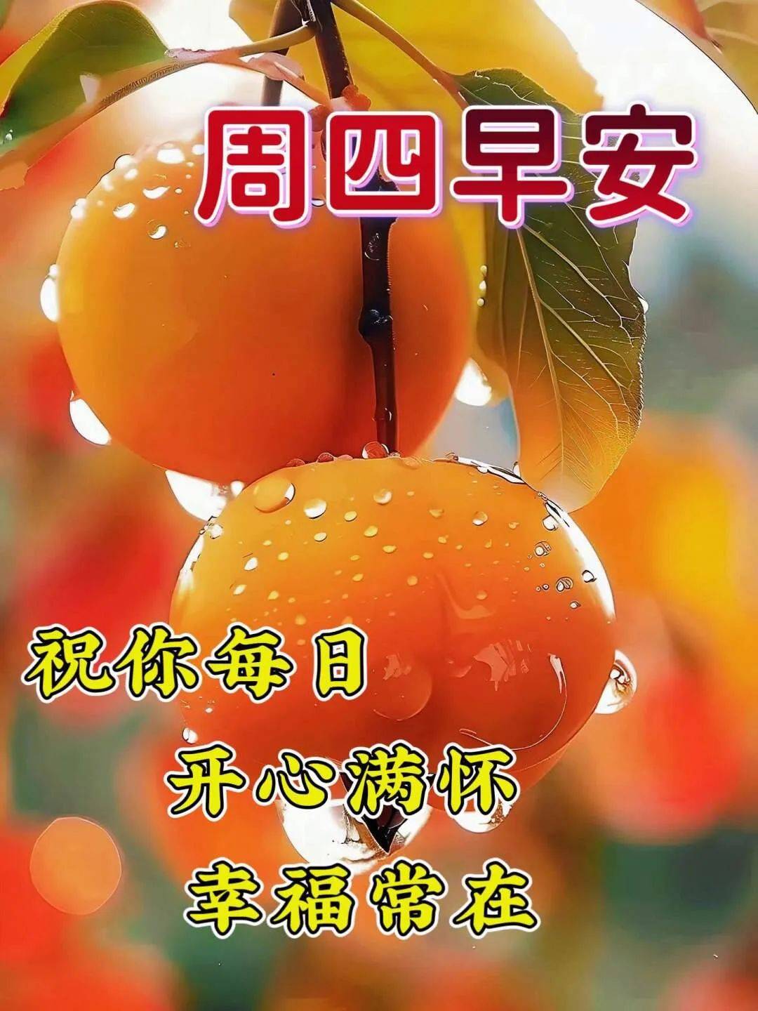 初四早上好快乐图片-初四早上好图片 新版2020
