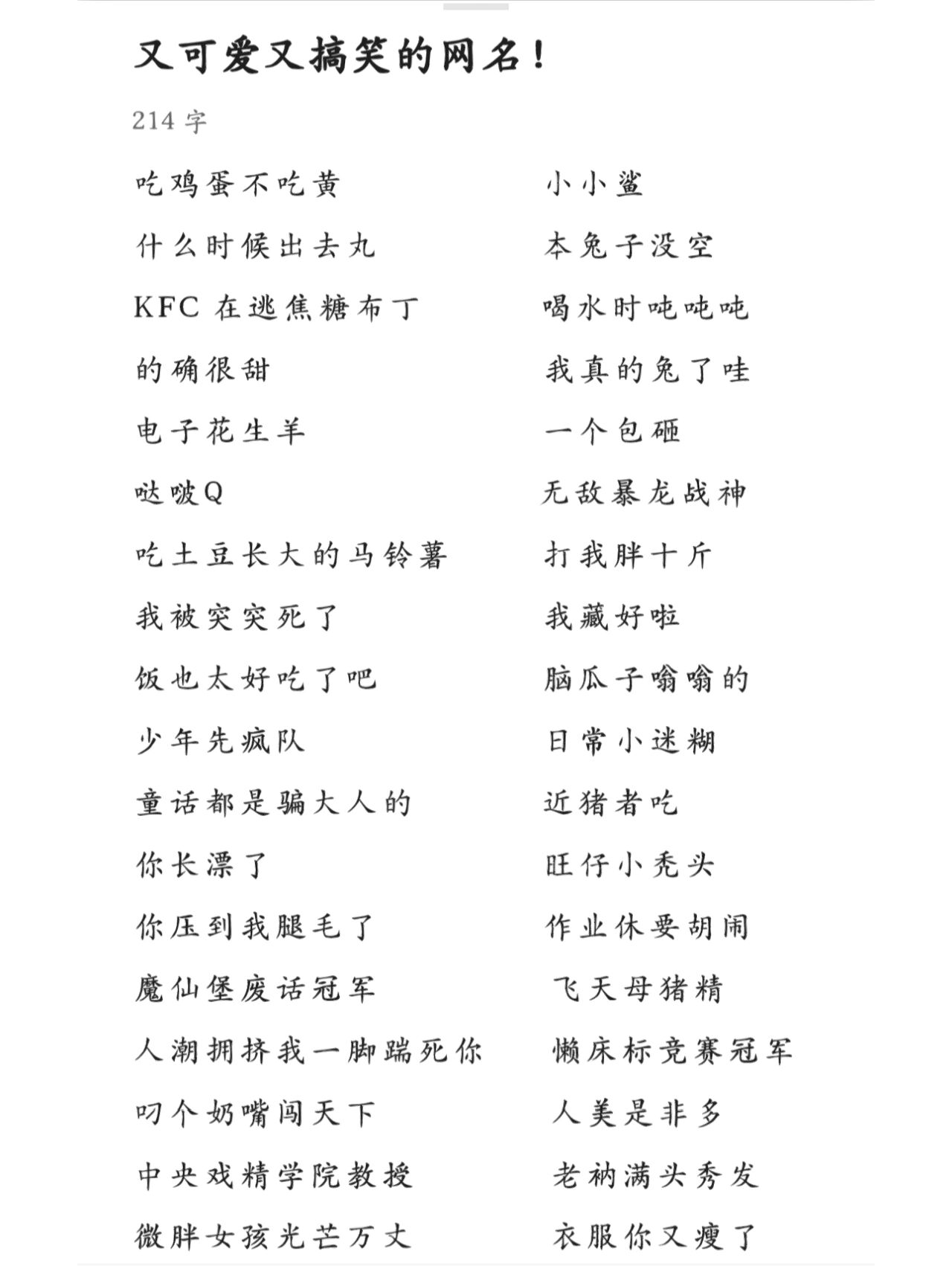 搞笑网名大全-搞笑网名大全男生