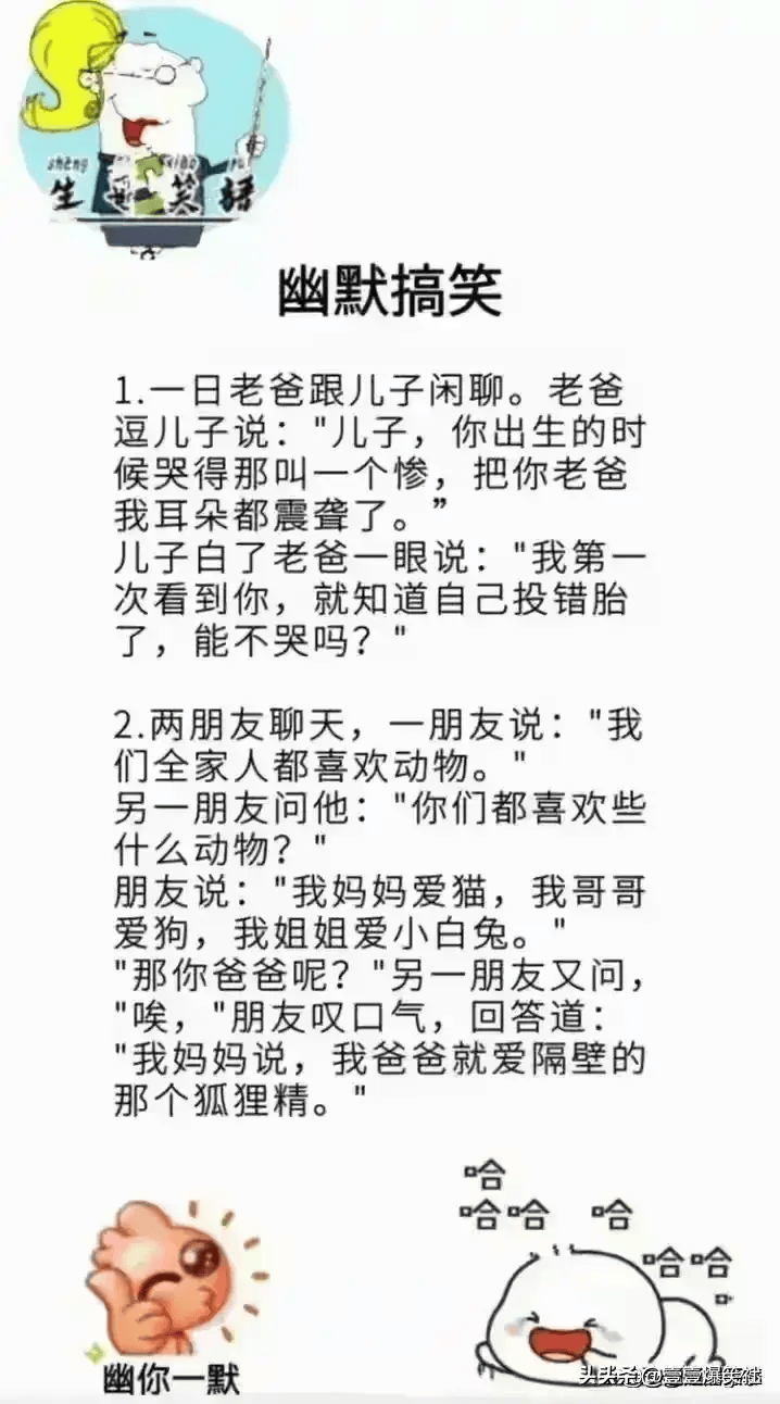 搞笑笑话大全-超级爆笑笑话大全
