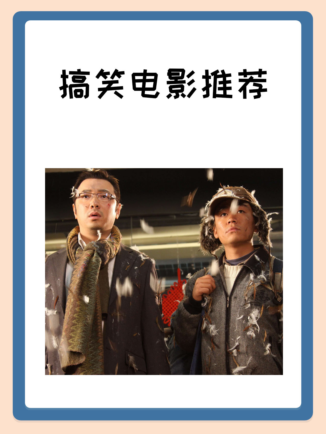 最新搞笑电影-最新搞笑电影2026推荐沈腾